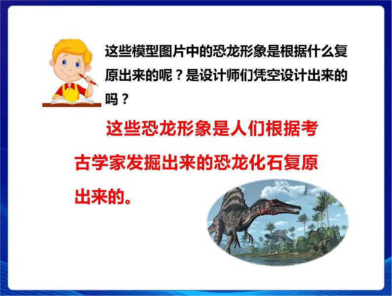 新苏教版科学六年级上册：8消失的恐龙 课件PPT+教案05