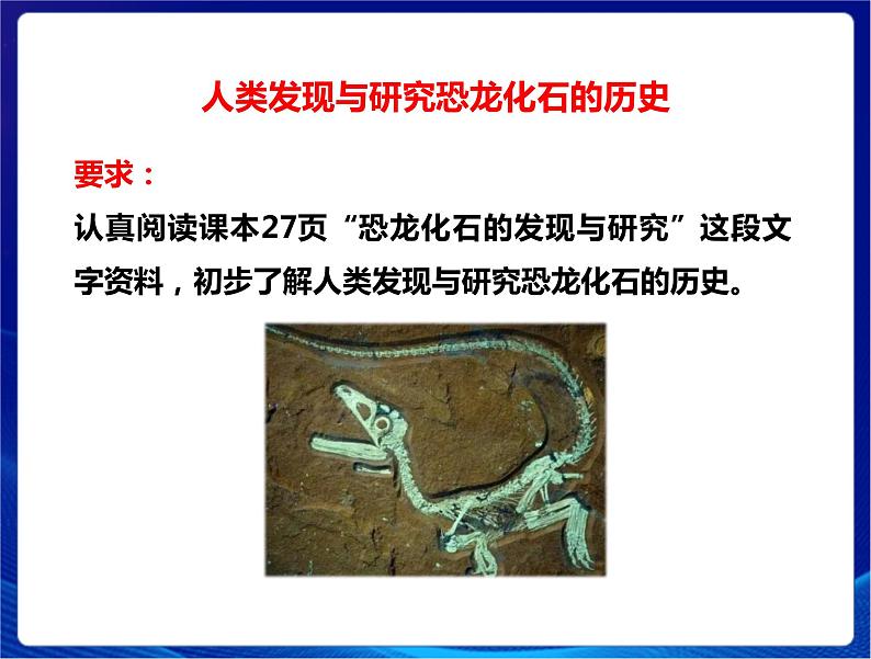 新苏教版科学六年级上册：8消失的恐龙 课件PPT+教案06