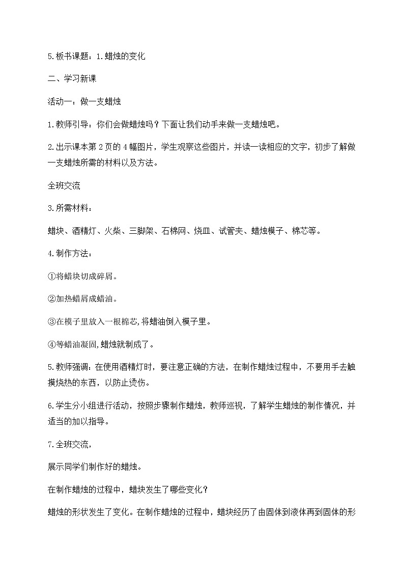 2021年新苏教版科学六年级上册：1蜡烛的变化 教案第3页