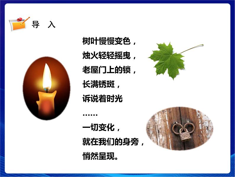 2021年新苏教版科学六年级上册：1蜡烛的变化 课件PPT第2页