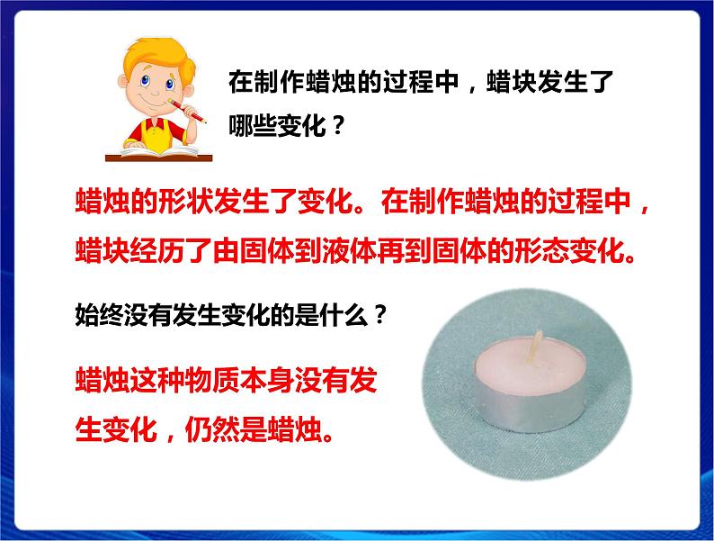 2021年新苏教版科学六年级上册：1蜡烛的变化 课件PPT第5页