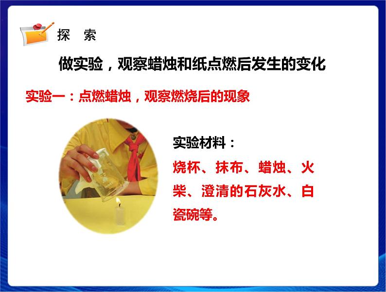 2021年新苏教版科学六年级上册：1蜡烛的变化 课件PPT第6页