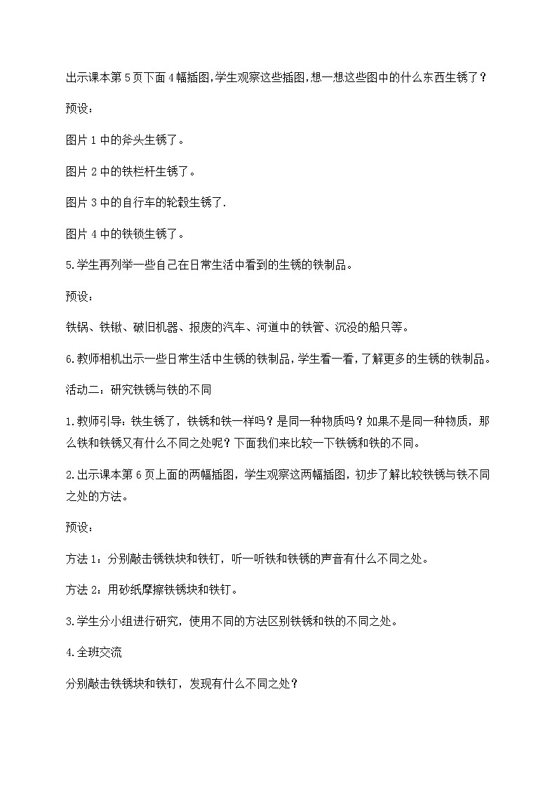 新苏教版科学六年级上册：2铁钉生锈 课件PPT+教案03