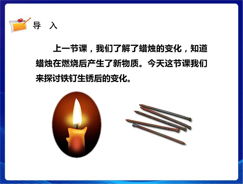 新苏教版科学六年级上册：2铁钉生锈 课件PPT+教案02