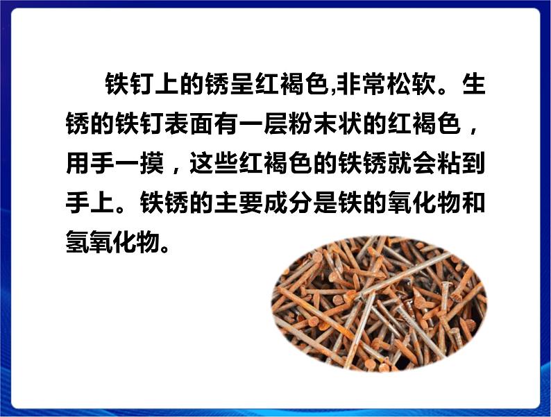 新苏教版科学六年级上册：2铁钉生锈 课件PPT+教案04