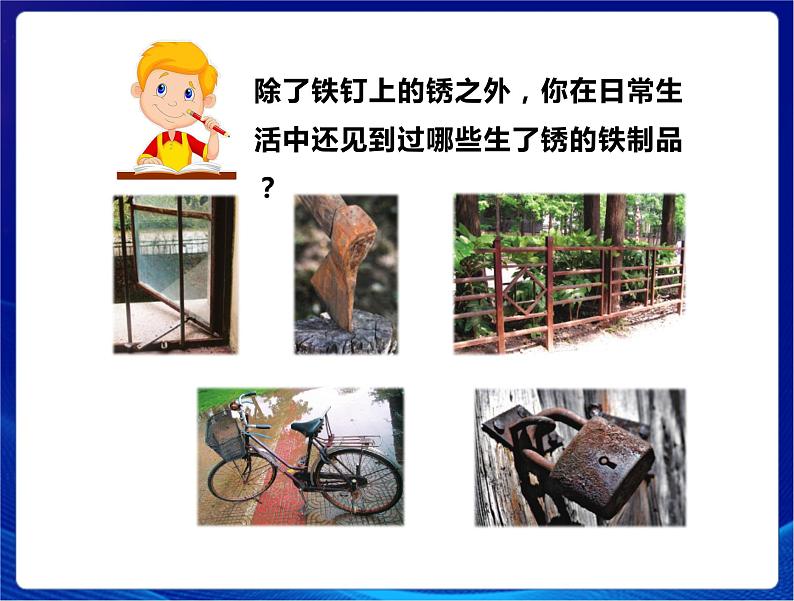 新苏教版科学六年级上册：2铁钉生锈 课件PPT+教案05