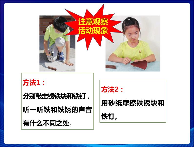 新苏教版科学六年级上册：2铁钉生锈 课件PPT+教案08