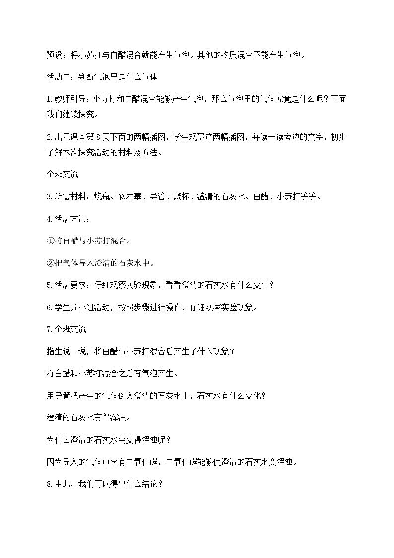  2021年新苏教版科学六年级上册：3制作汽水 教案第3页