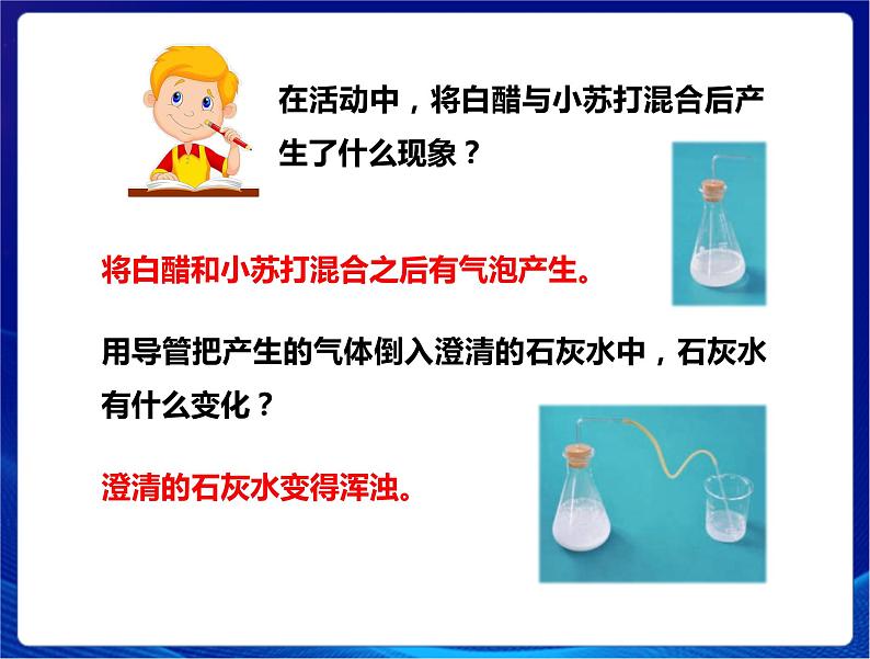 2021年新苏教版科学六年级上册：3制作汽水 课件PPT第7页