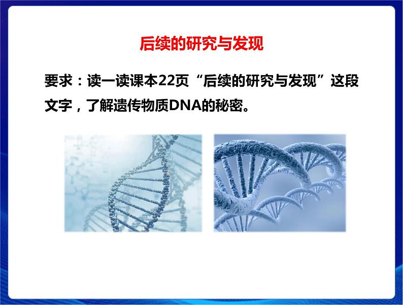 新苏教版科学六年级上册：7寻找遗传与变异的秘密 课件PPT+教案07