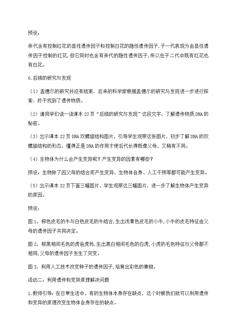 新苏教版科学六年级上册：7寻找遗传与变异的秘密 课件PPT+教案03