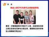 新苏教版科学六年级上册：6生物的变异 课件PPT+教案