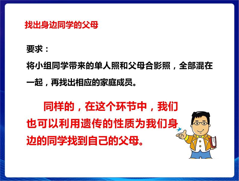 2021年新苏教版科学六年级上册：5生物的遗传 课件PPT第7页