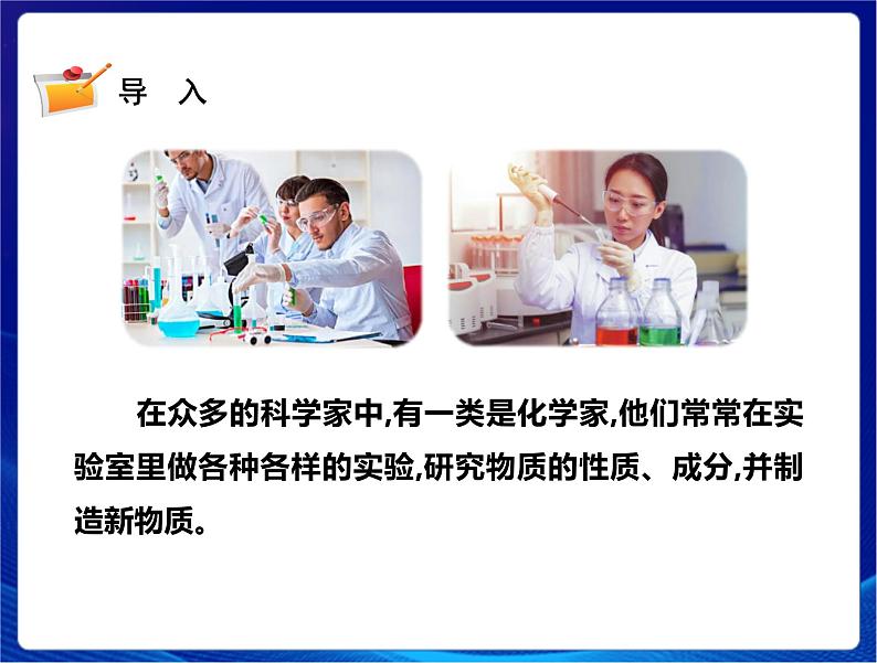 新苏教版科学六年级上册：4化学家的研究 课件PPT+教案02