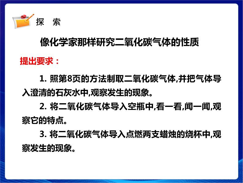 新苏教版科学六年级上册：4化学家的研究 课件PPT+教案03