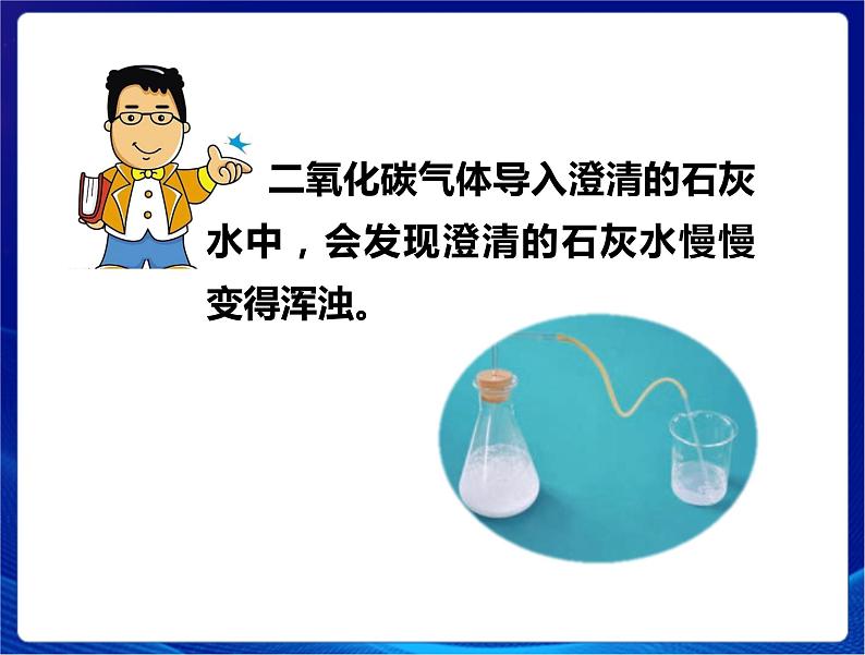 新苏教版科学六年级上册：4化学家的研究 课件PPT+教案06