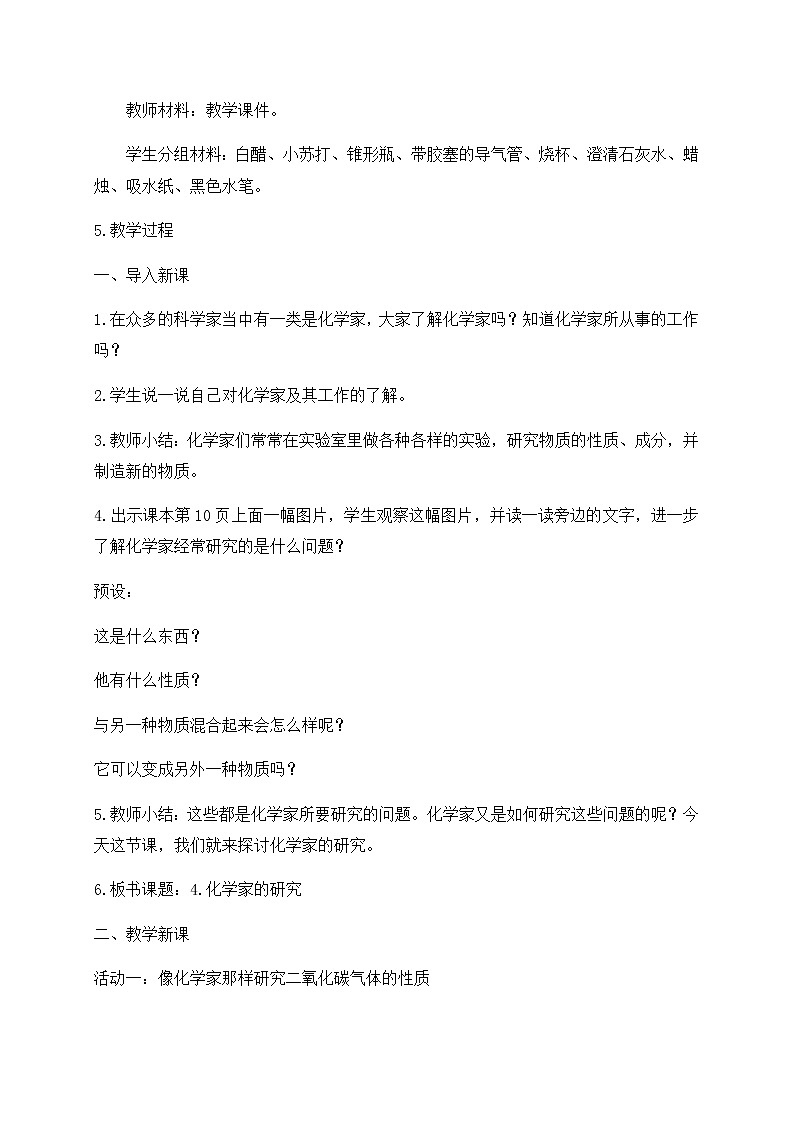 新苏教版科学六年级上册：4化学家的研究 课件PPT+教案02