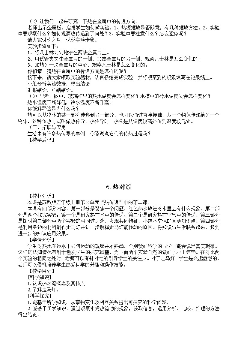 小学科学苏教版五年级上册第二单元《热传递》教案（共4课）3（2021新版）02
