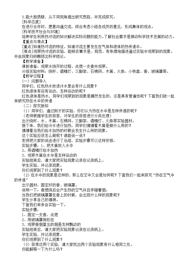 小学科学苏教版五年级上册第二单元《热传递》教案（共4课）3（2021新版）03