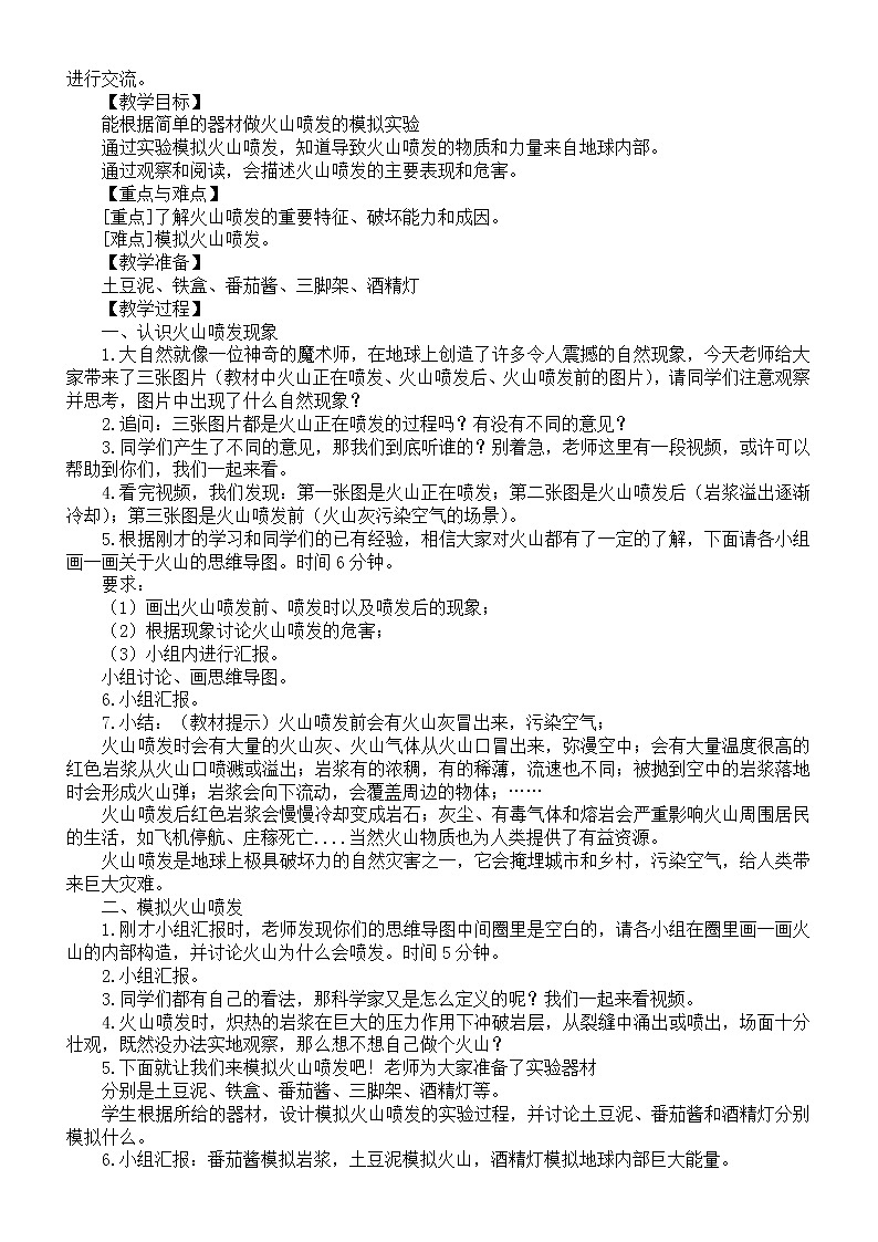 小学科学苏教版五年级上册第三单元《地球的表面和内部》教案（共4课）3（2021新版）03