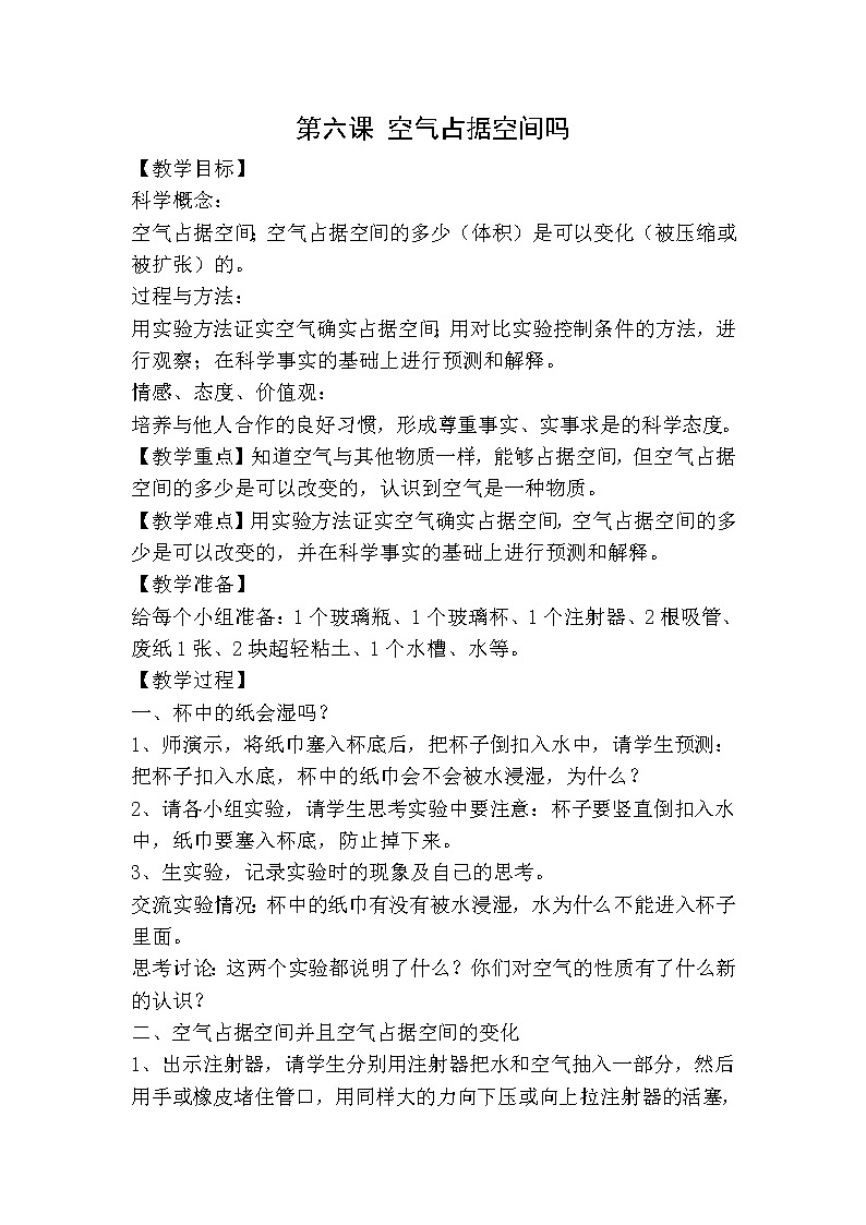三年级上科学-4.6空气占据空间吗教案-教科版01