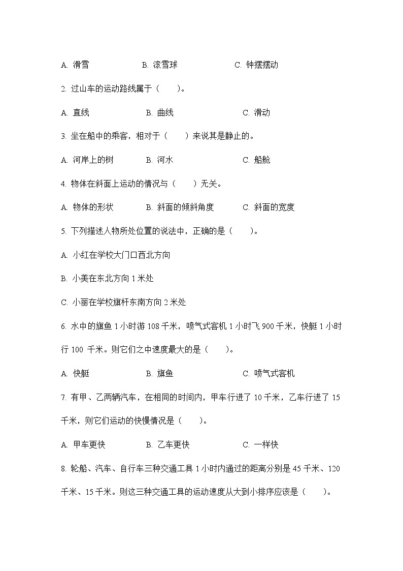 教科版 科学三年级下 第一单元检测卷第2页