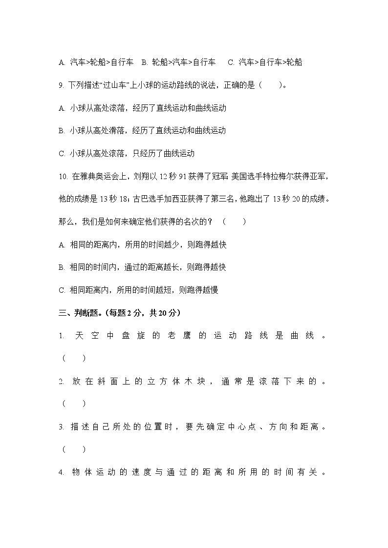 教科版 科学三年级下 第一单元检测卷第3页
