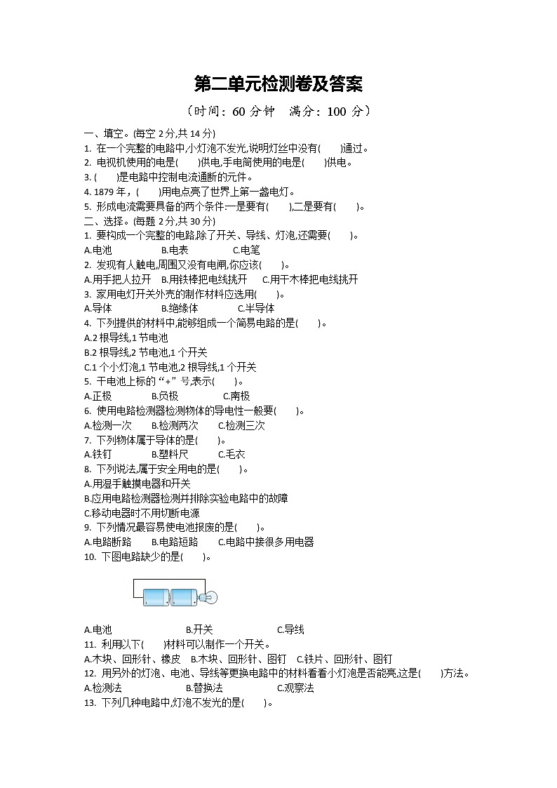 教科版 科学小学四年级下册 第二单元测试题01