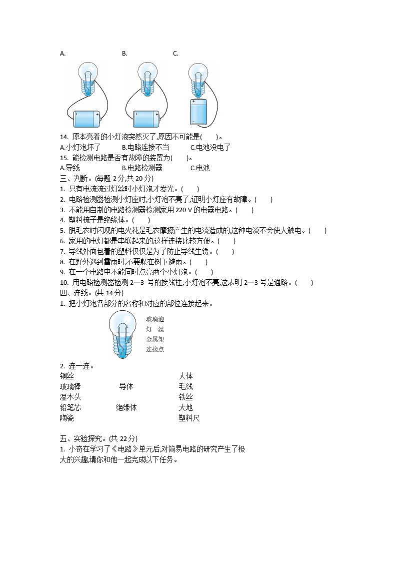 教科版 科学小学四年级下册 第二单元测试题02