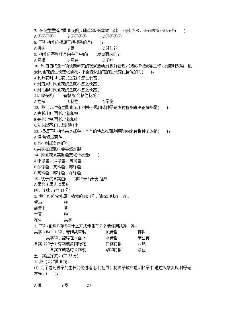 教科版 小学四年级下册科学 第一单元测试题第2页