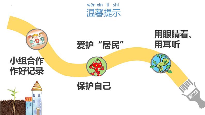 土壤——动植物的乐园PPT课件免费下载06