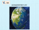 教科版（2017） 二年级上册科学-1.1地球家园中有什么_课件（14张PPT）