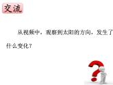 教科版（2017） 二年级上册科学-1.3《太阳的位置和方向》教学课件（25张PPT）