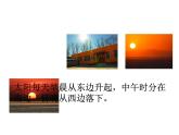 教科版（2017） 二年级上册科学-1.3《太阳的位置和方向》教学课件（25张PPT）