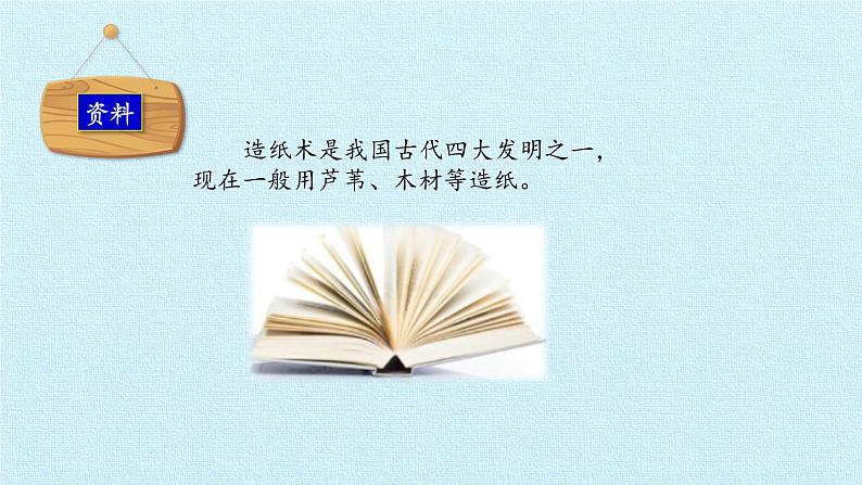 教科版（2017） 二年级上册科学-2.3书的历史_课件（14张PPT）03