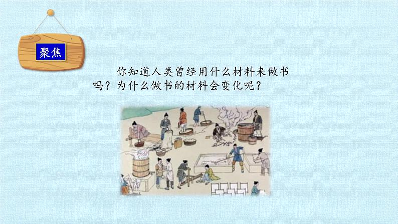 教科版（2017） 二年级上册科学-2.3书的历史_课件（14张PPT）04