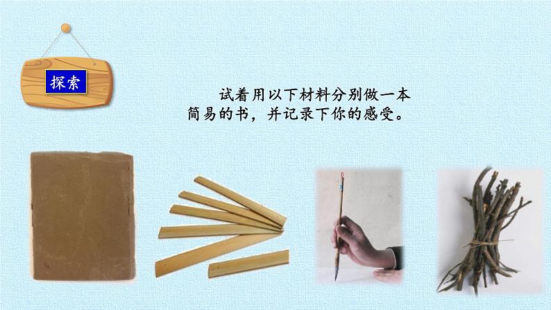 教科版（2017） 二年级上册科学-2.3书的历史_课件（14张PPT）06