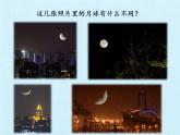 教科版（2017） 二年级上册科学-1.4观察月相_课件（12张PPT）