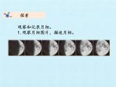教科版（2017） 二年级上册科学-1.4观察月相_课件（12张PPT）