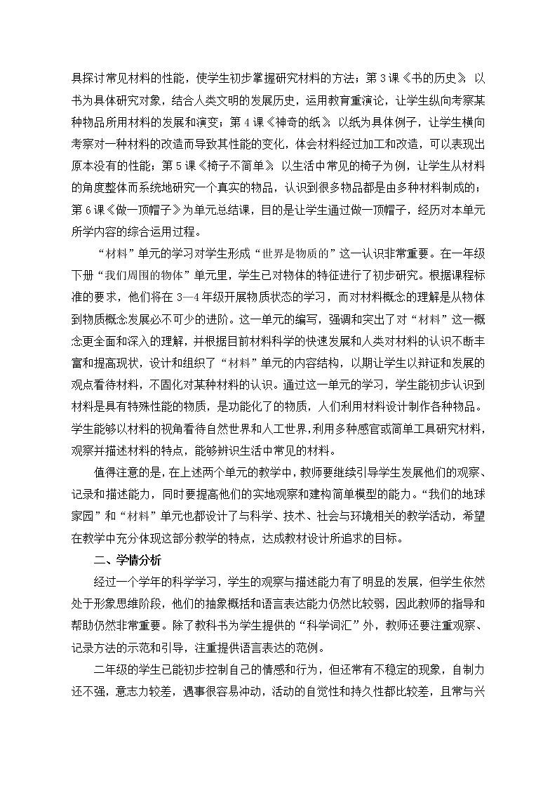 教科版科学二年级上册教学计划第2页