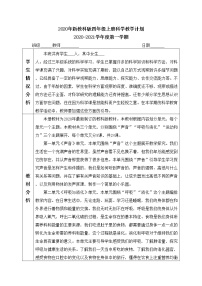 教科版四年级上册科学教学计划及进度表