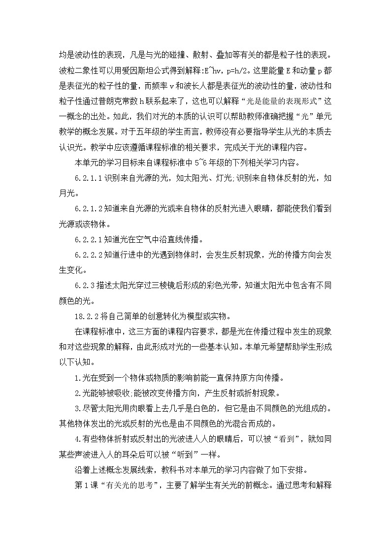 2021年秋最新教科版（2017）小学科学五年级上册教学计划及教学进度表03