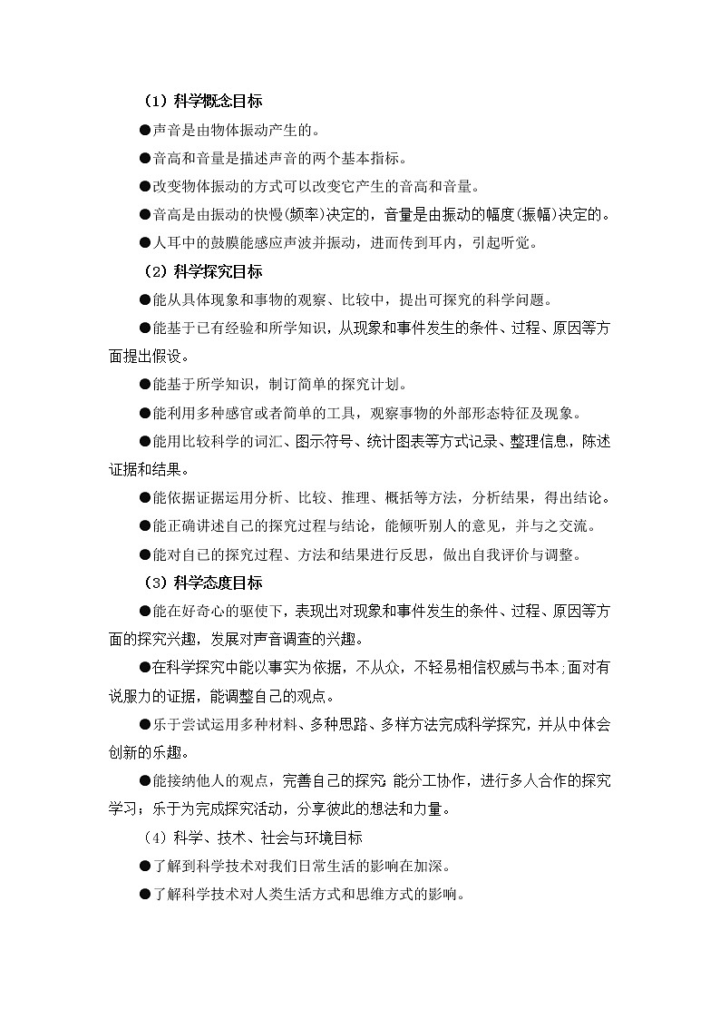 教科版（2017秋）科学四年级上册教学计划和教学进度表03