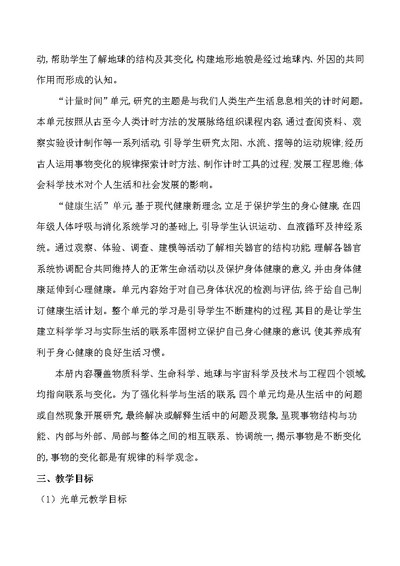 2021教科版五年级上册科学教学计划第2页