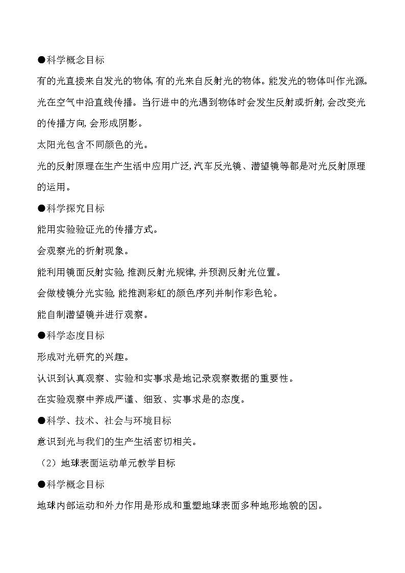 2021教科版五年级上册科学教学计划第3页