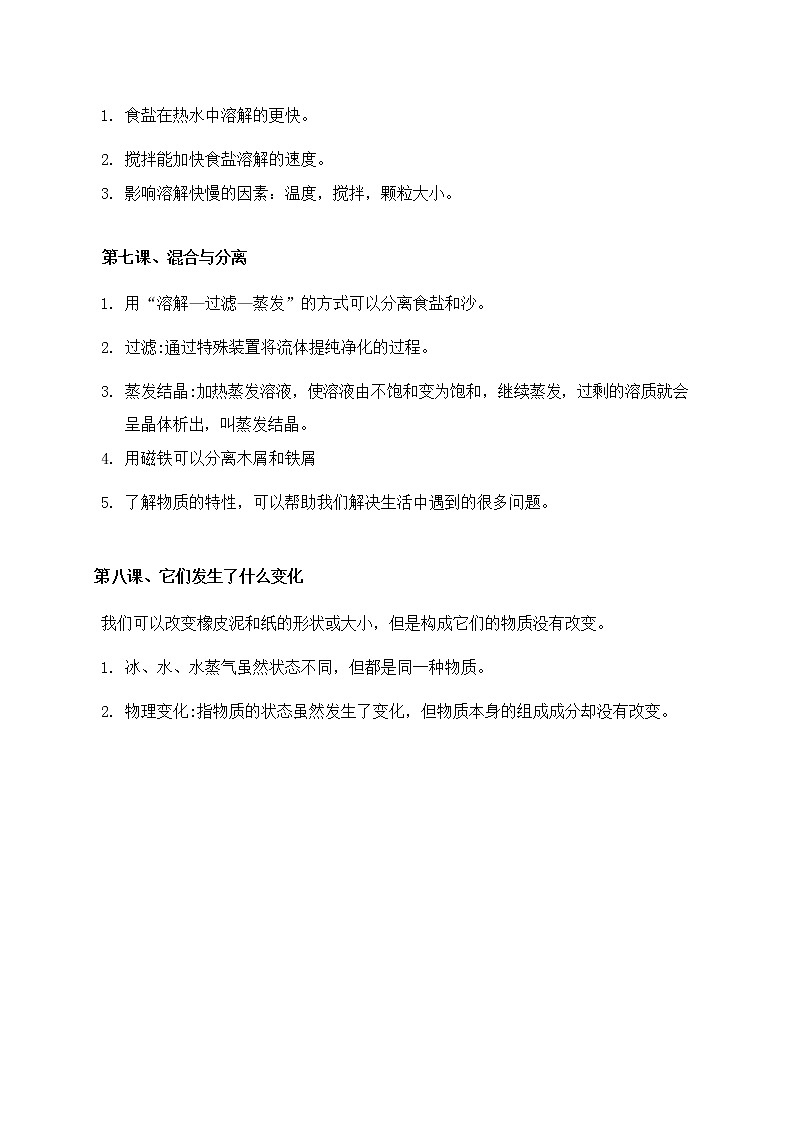 科学四年级下册  复习提纲汇总第3页