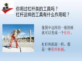小學科學教科版六年級上冊 3.3《不簡單的杠桿》課件（11張PPT）