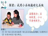 小學科學教科版六年級上冊 3.3《不簡單的杠桿》課件（11張PPT）