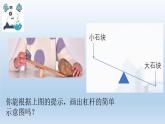 小學科學教科版六年級上冊 3.3《不簡單的杠桿》課件（11張PPT）