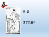 小学科学教科版六年级上册  3.6《推动社会发展的印刷术》课件（含视频）